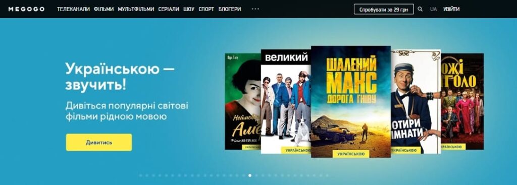 Онлайн кінотеатри України 5 Лучшие онлайн кинотеатры Украины - Megogo